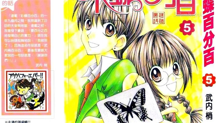 《彩蝶百分百》漫画全集下载