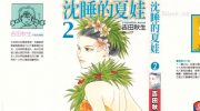 《沉睡的夏娃》漫画全集下载