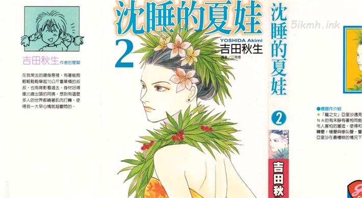 《沉睡的夏娃》漫画全集下载 《沉睡的夏娃》漫画全集下载