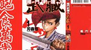 [高清]《格斗料理人~武藏~》漫画全集下载