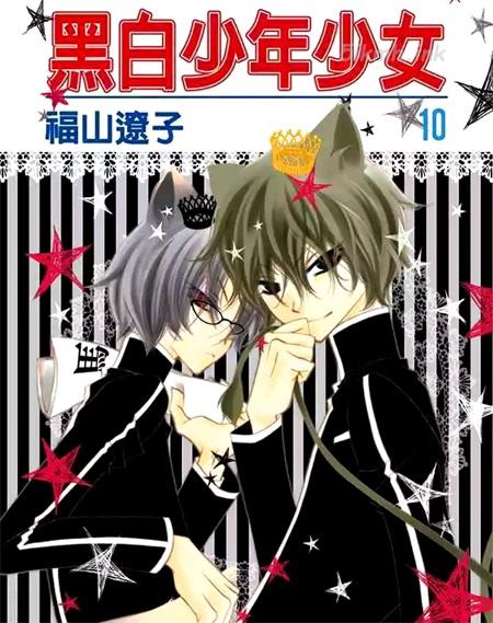 [高清]《黑白少年少女》漫画全集下载