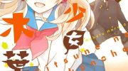 [高清]《狐狸少女木叶》漫画全集下载