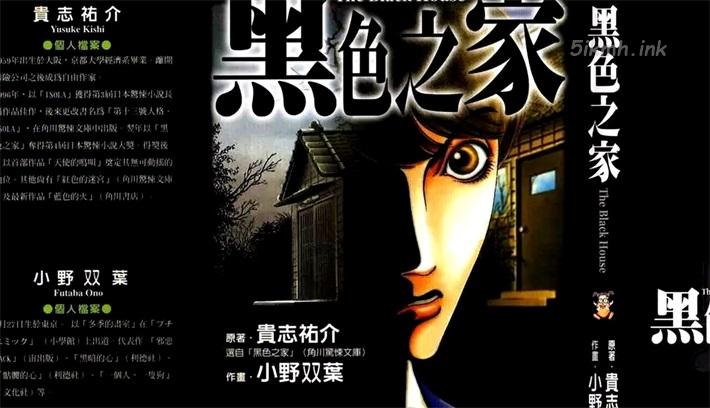 《黑色之家》漫画全集下载