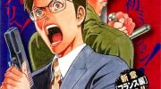 《火线上的波照间》漫画全集下载