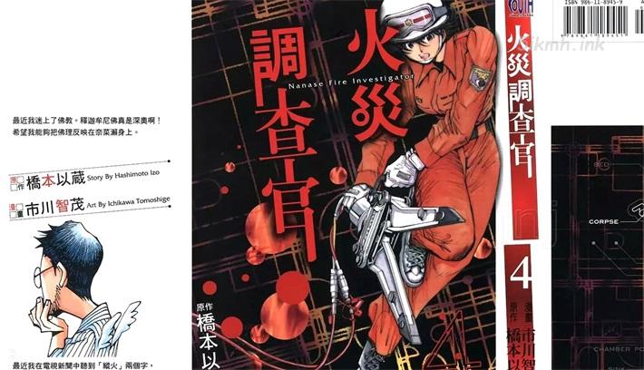 《火灾调查官》漫画全集下载 《火灾调查官》漫画全集下载