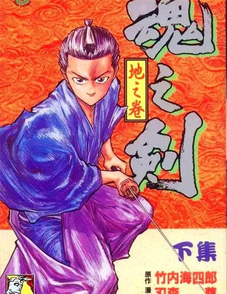 《魂之剑》漫画全集下载