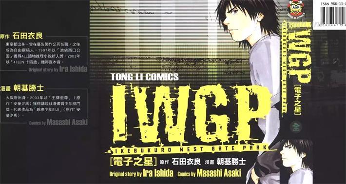 [高清]《IWGP电子之星》漫画全集下载