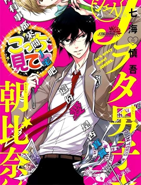《J宅男子★朝比奈君》漫画全集下载