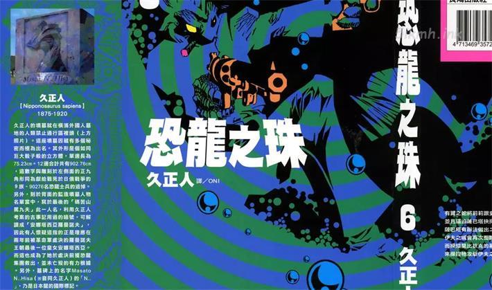 [高清]《恐龙之珠》漫画全集下载