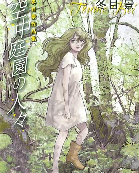 [高清]《空中庭园的人们》漫画全集下载
