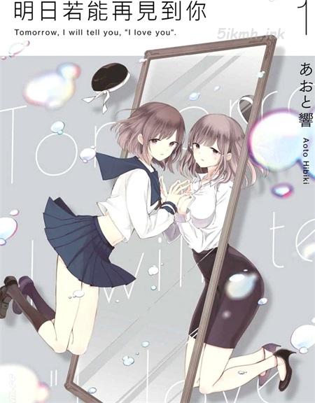 《明日若能再见到你》漫画全集下载