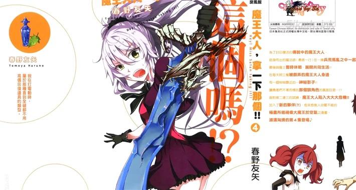 《魔王大人,拿一下那个!!》漫画全集下载 《魔王大人,拿一下那个!!》漫画全集下载