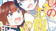 《你得对我的肚子负责！》漫画全集下载