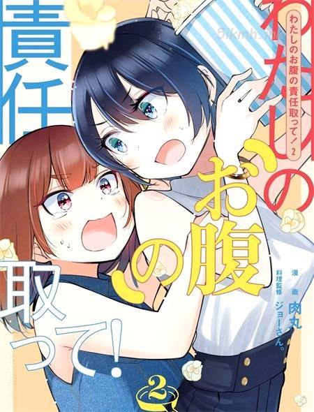 《你得对我的肚子负责！》漫画全集下载