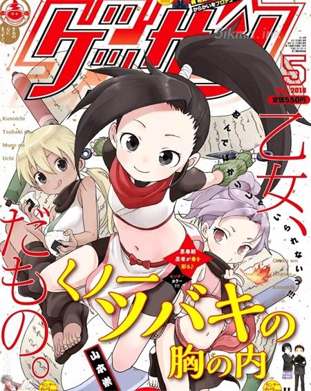 《女忍者椿的心事》漫画全集下载