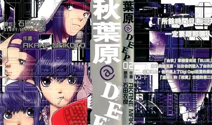 《秋叶原@DEEP》漫画全集下载