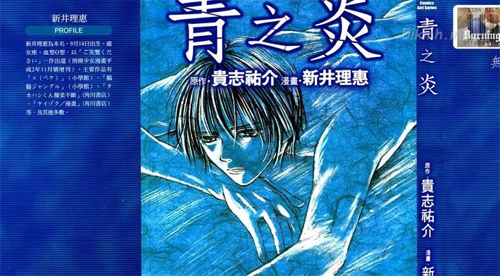 [高清]《青之炎》漫画全集下载