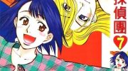 《少女偶像侦探团》漫画全集下载