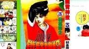 《铁臂神投》漫画全集下载