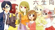 《同居生活六+一》漫画全集下载