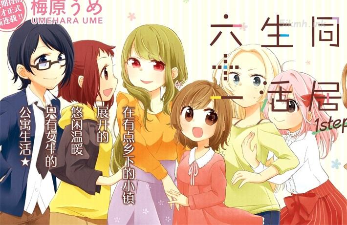《同居生活六+一》漫画全集下载