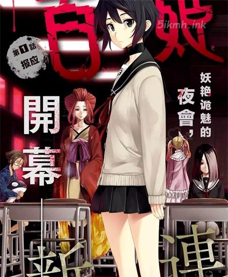  《百姬夜会》漫画全集下载