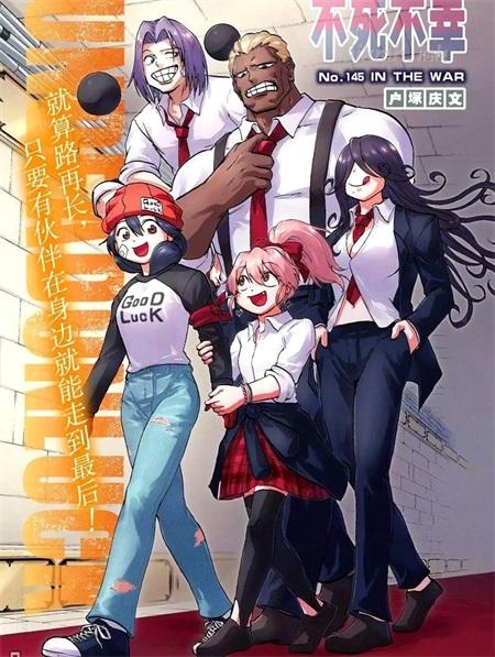 《不死不幸》漫画全集下载 《不死不幸》漫画全集下载