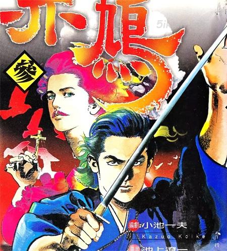 [高清]《赤鸠》漫画全集下载