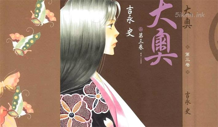 [高清]《大奥》漫画全集下载