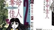 [高清]《夺命佳人》漫画全集下载
