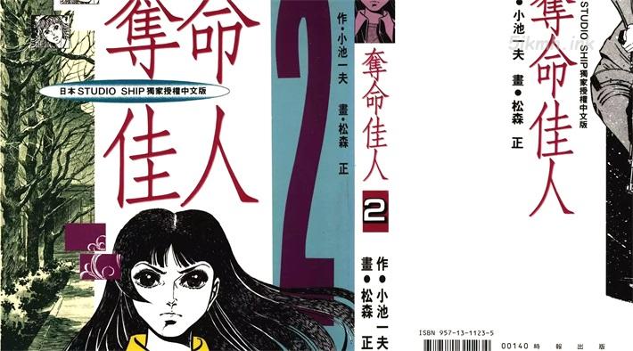 [高清]《夺命佳人》漫画全集下载