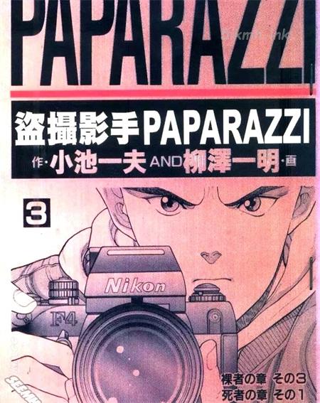 《盗摄影手PAPARAZZI》漫画全集下载
