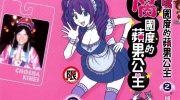 《腐国度的苹果公主》漫画全集下载