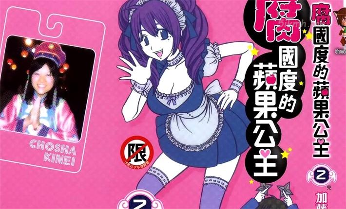 《腐国度的苹果公主》漫画全集下载