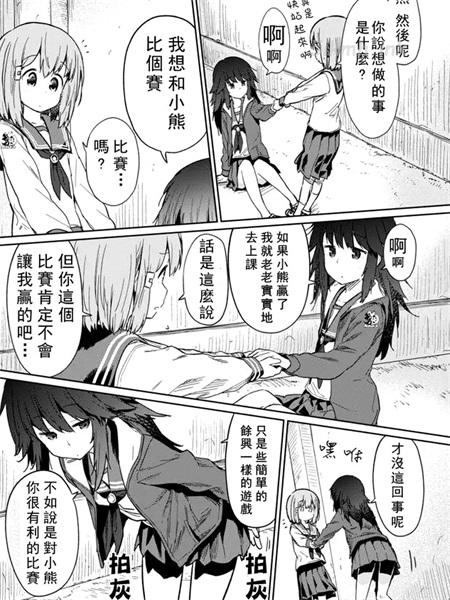 《飞野同学是笨蛋》漫画全集下载