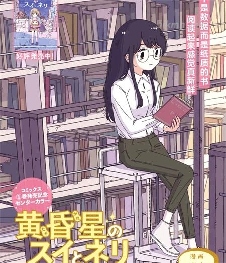 《黄昏星的苏伊与涅里》漫画全集下载