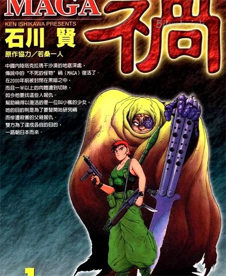 [高清]《祸MAGA》漫画全集下载