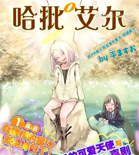 《哈批艾尔》漫画全集下载
