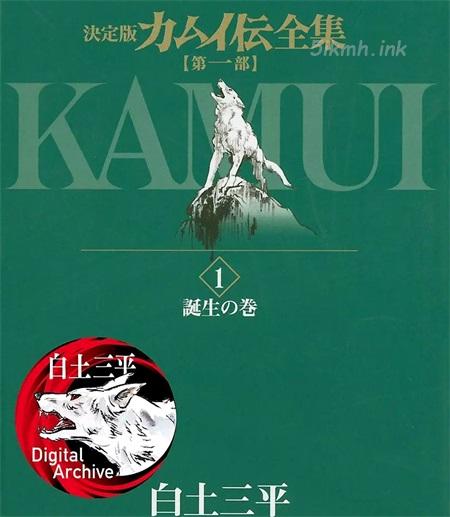 [高清]《卡姆伊传》漫画全集下载