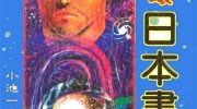 《连环日本书记》漫画全集下载