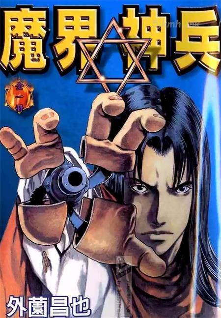 《魔界神兵》漫画全集下载