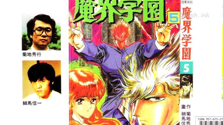 [高清]《魔界学园》漫画全集下载