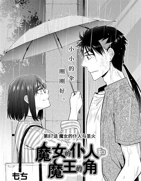《魔女的仆人和魔王的角》漫画全集下载 《魔女的仆人和魔王的角》漫画全集下载