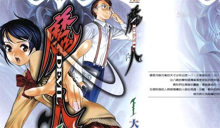 [高清]《魔人》漫画全集下载