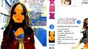 《女朋友》漫画全集下载