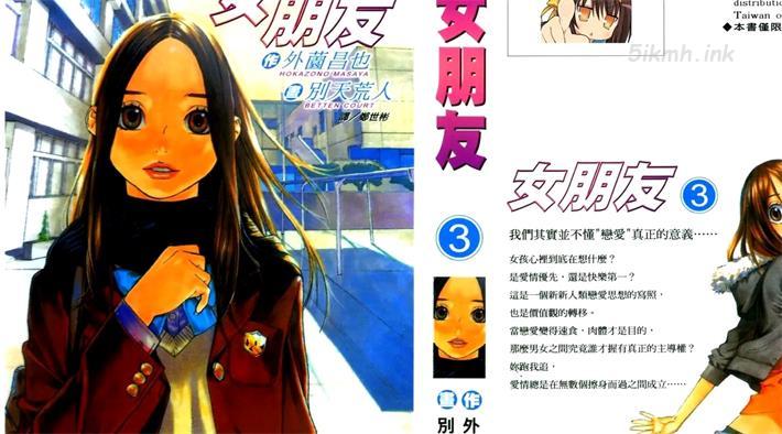 《女朋友》漫画全集下载 《女朋友》漫画全集下载