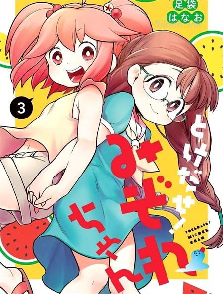 《融化吧！小霙》漫画全集下载