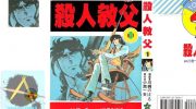 《杀人教父》漫画全集下载