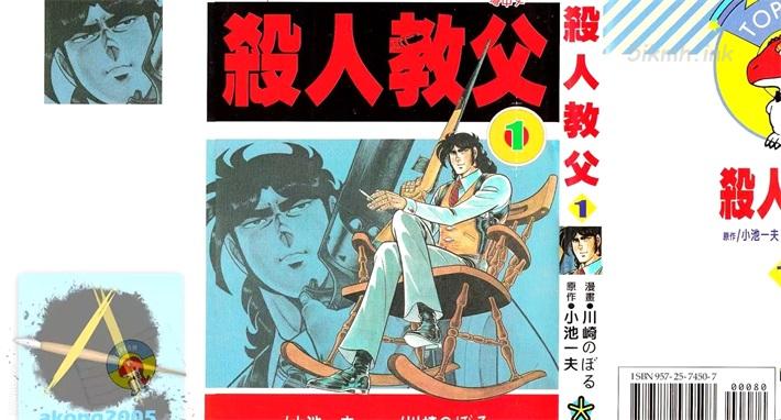《杀人教父》漫画全集下载