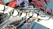 《物物语》漫画全集下载
